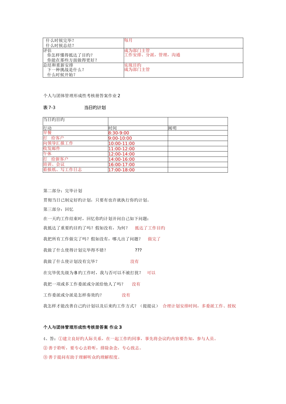 2025年季个人与团队管理形成性考核册答案_第2页