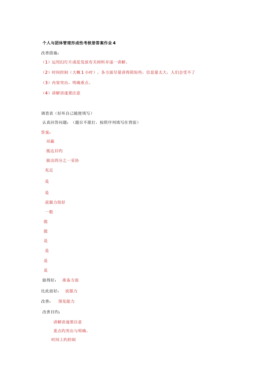 2025年季个人与团队管理形成性考核册答案_第3页