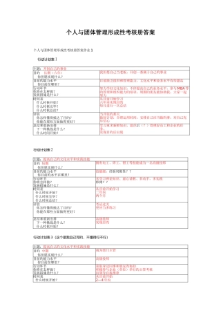 2025年季个人与团队管理形成性考核册答案