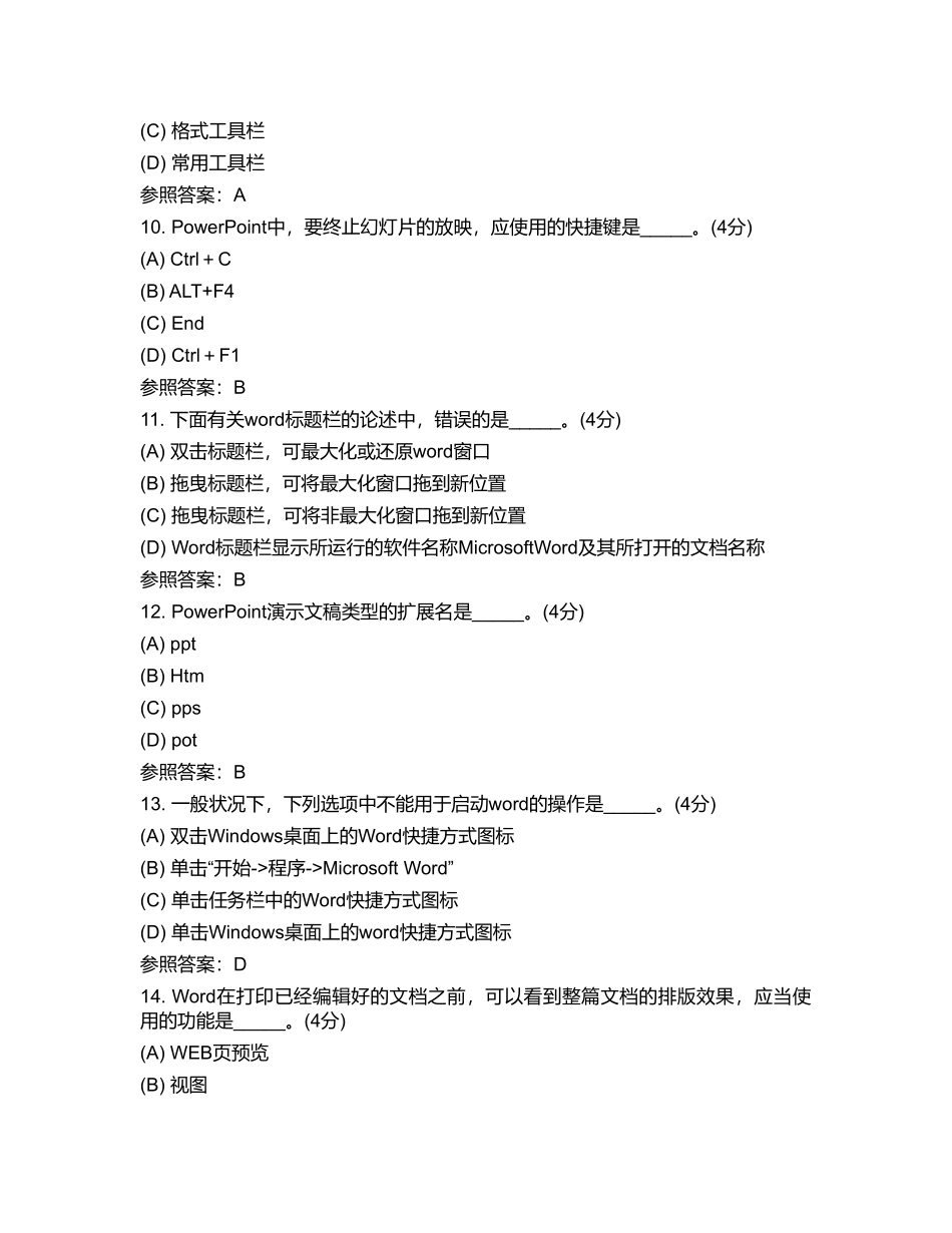 2025年中国地质大学远程与继续教育学院计算机应用基础专升本阶段性作业_第3页