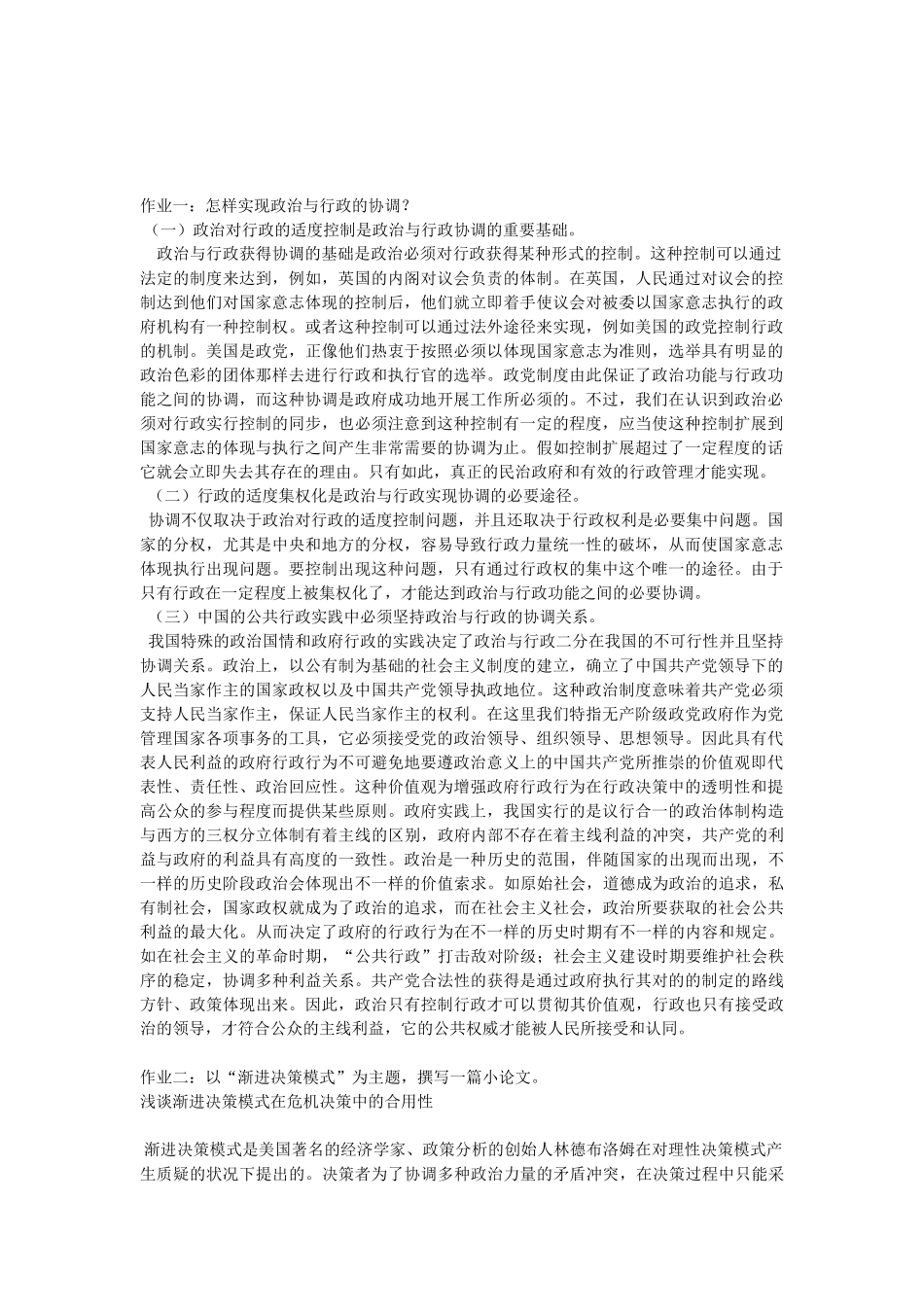 2025年西方行政学说形成考核任务_第1页