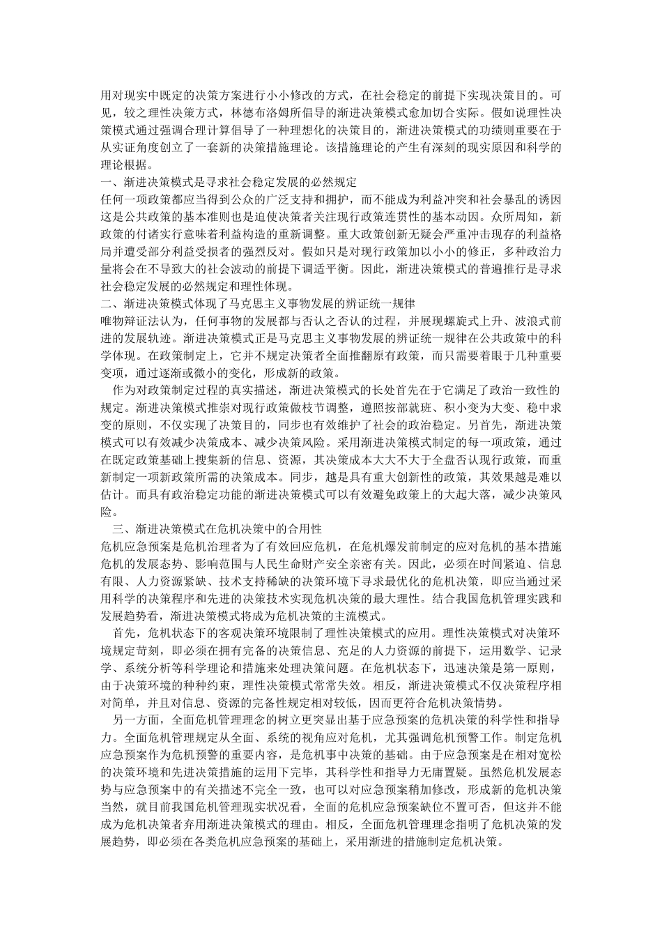 2025年西方行政学说形成考核任务_第2页