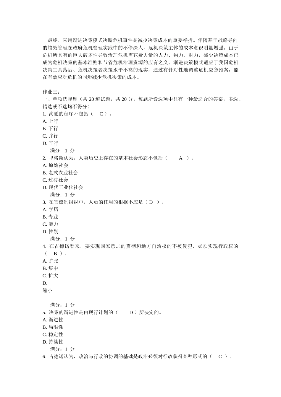 2025年西方行政学说形成考核任务_第3页