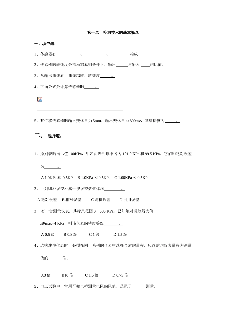 2025年传感器题库及答案_第1页