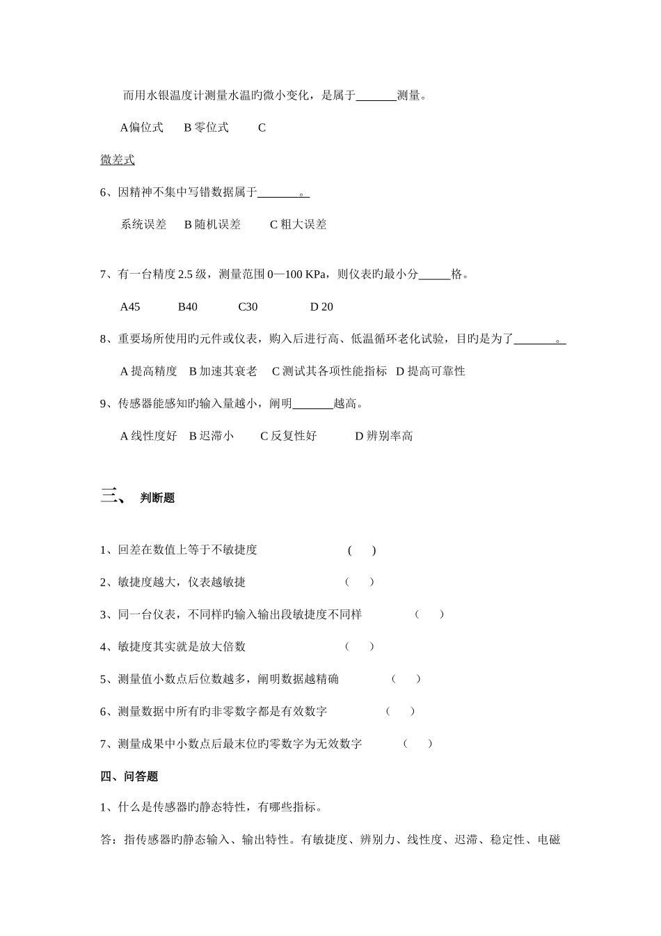 2025年传感器题库及答案_第2页