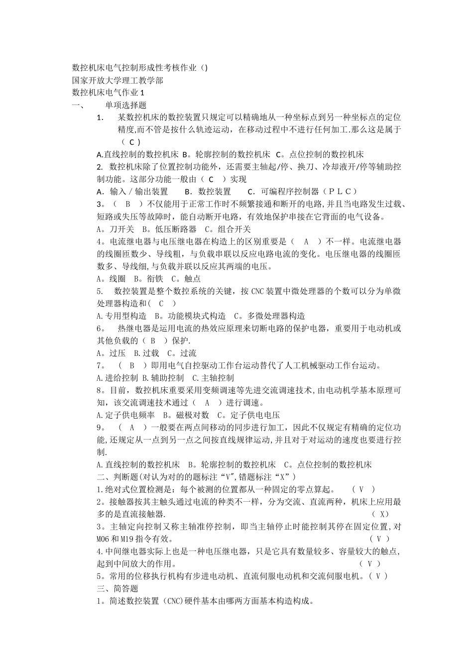 2025年数控机床电气控制形成性考核作业.作业_第1页