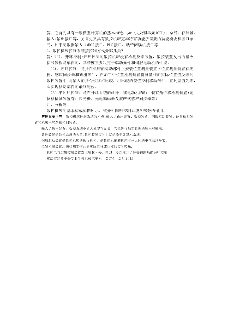 2025年数控机床电气控制形成性考核作业.作业_第2页