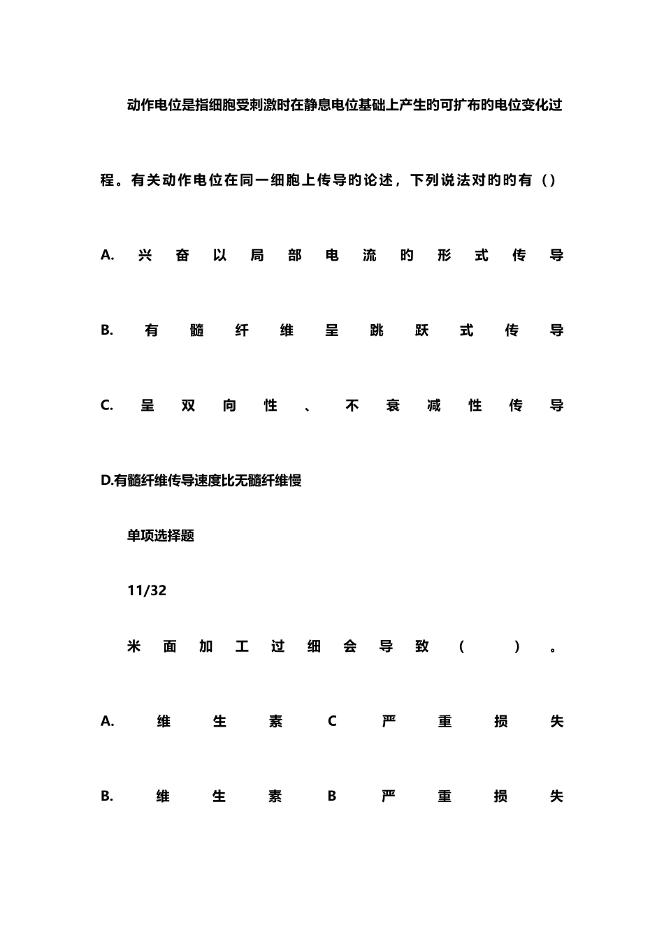 2025年医疗事业单位考试题库试题_第2页