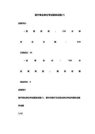 2025年医疗事业单位考试题库试题