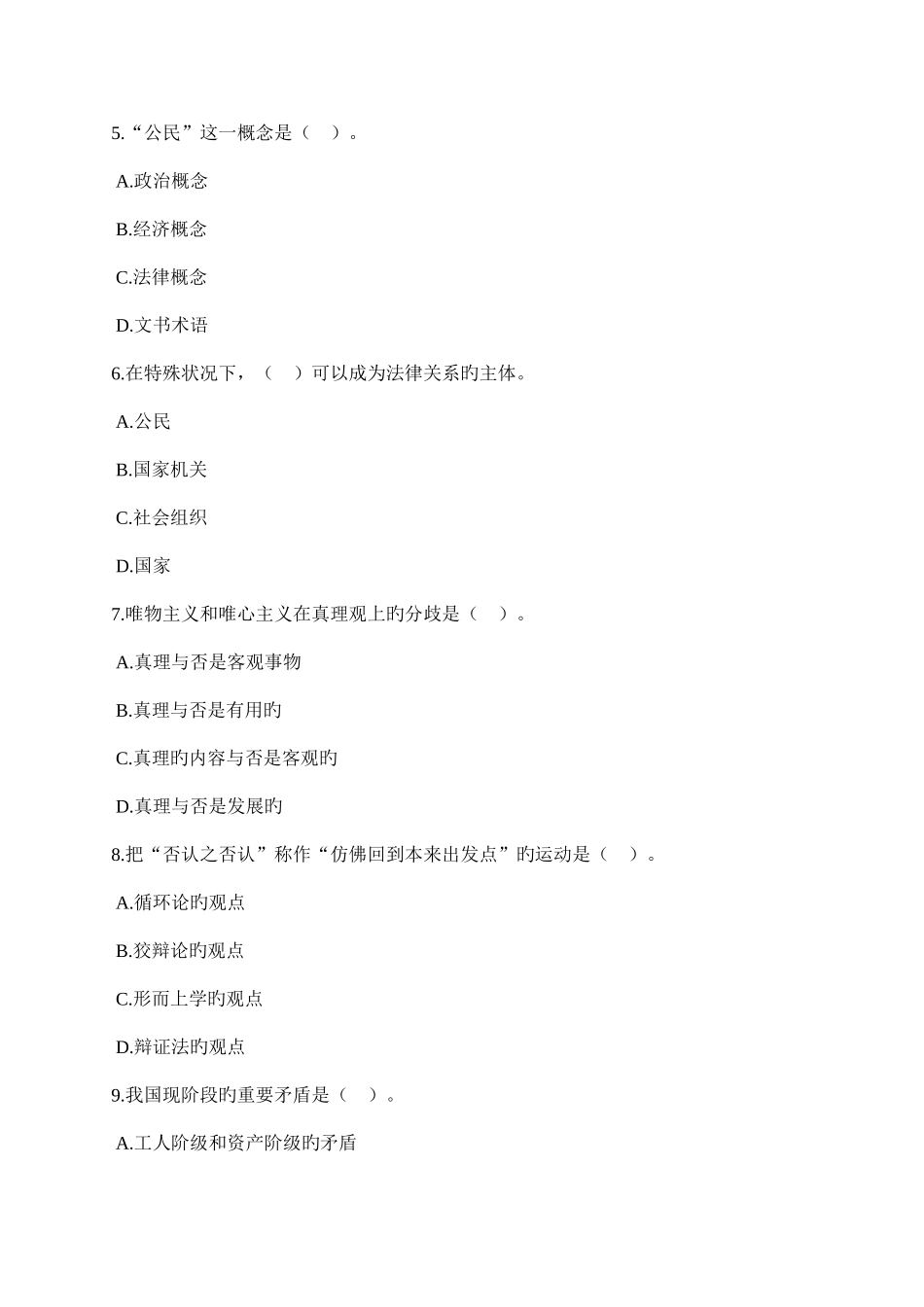 2025年公务员考试江苏省公共基础知识练习试卷二_第2页