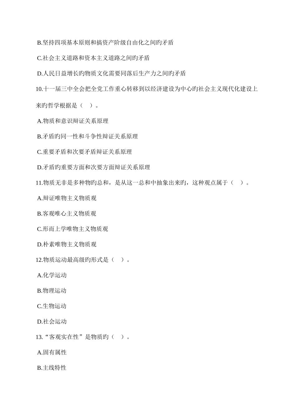 2025年公务员考试江苏省公共基础知识练习试卷二_第3页