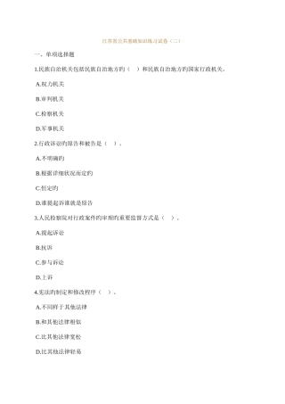 2025年公务员考试江苏省公共基础知识练习试卷二