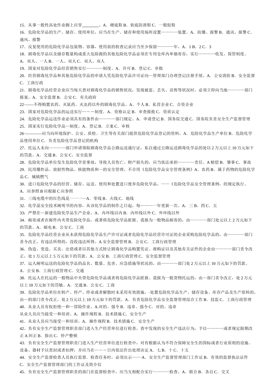 2025年安全知识竞赛题库_第2页