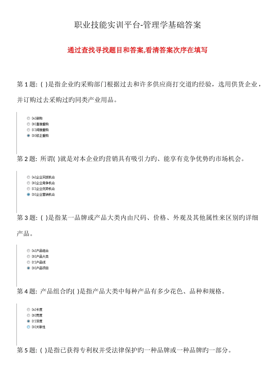 2025年职业技能实训平台实训练习单机版形成性考核管理学基础答案_第1页