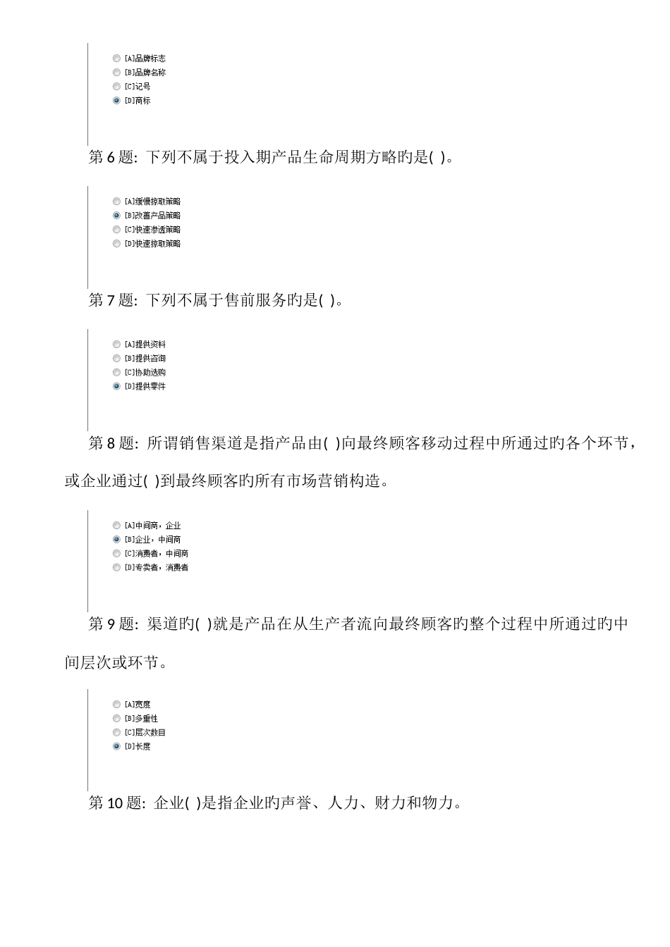 2025年职业技能实训平台实训练习单机版形成性考核管理学基础答案_第2页