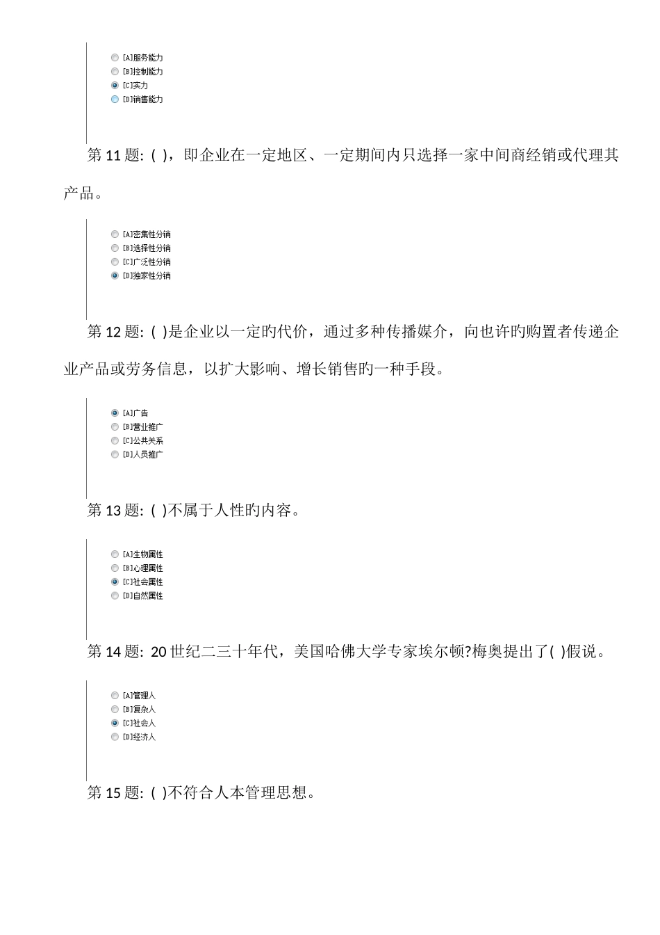 2025年职业技能实训平台实训练习单机版形成性考核管理学基础答案_第3页