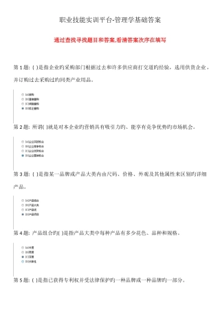 2025年职业技能实训平台实训练习单机版形成性考核管理学基础答案