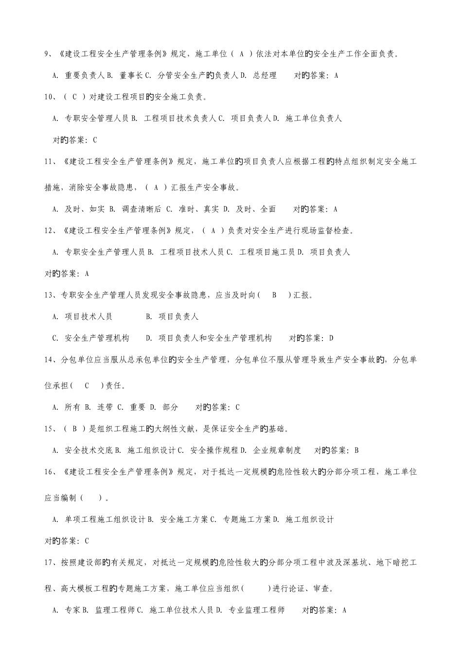 2025年安全员C证考试题库及答案_第2页