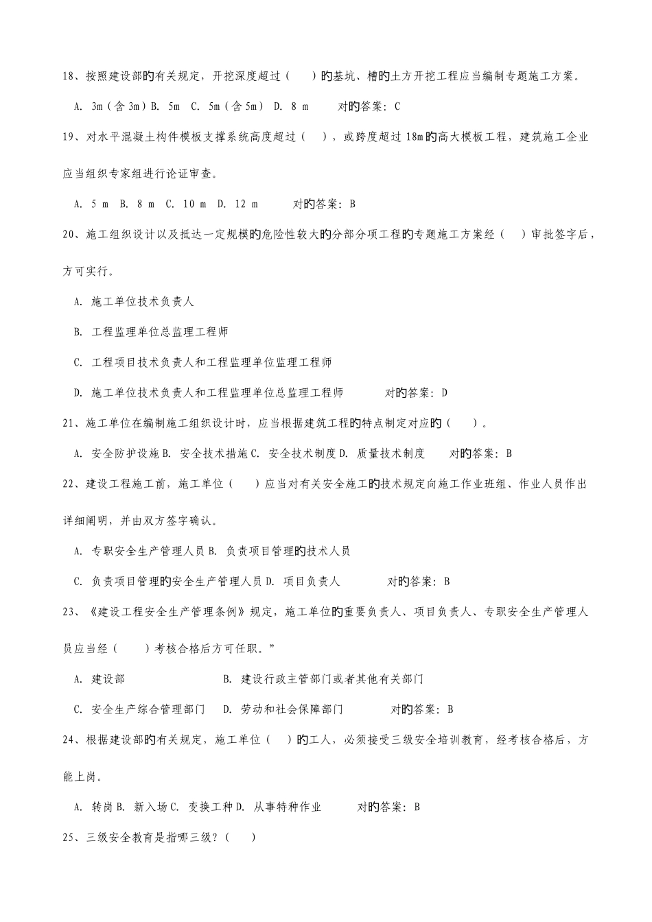2025年安全员C证考试题库及答案_第3页