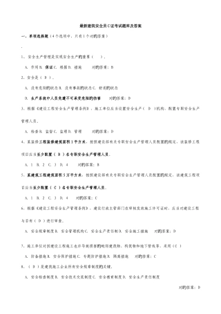 2025年安全员C证考试题库及答案