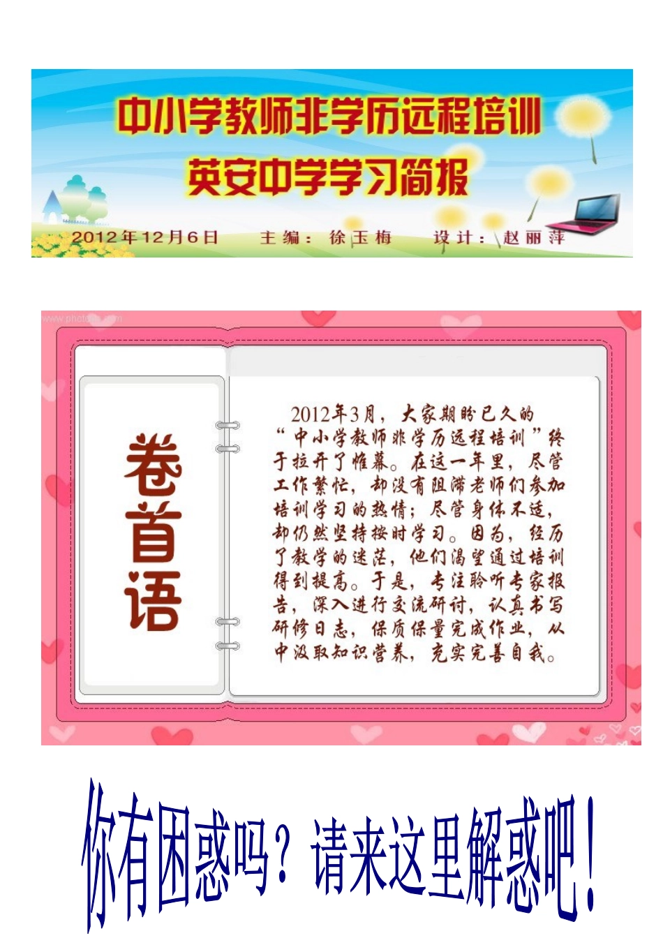 2025年继续教育简报_第1页