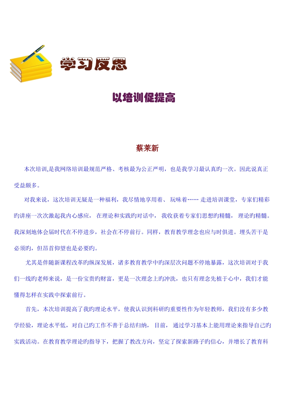 2025年继续教育简报_第2页