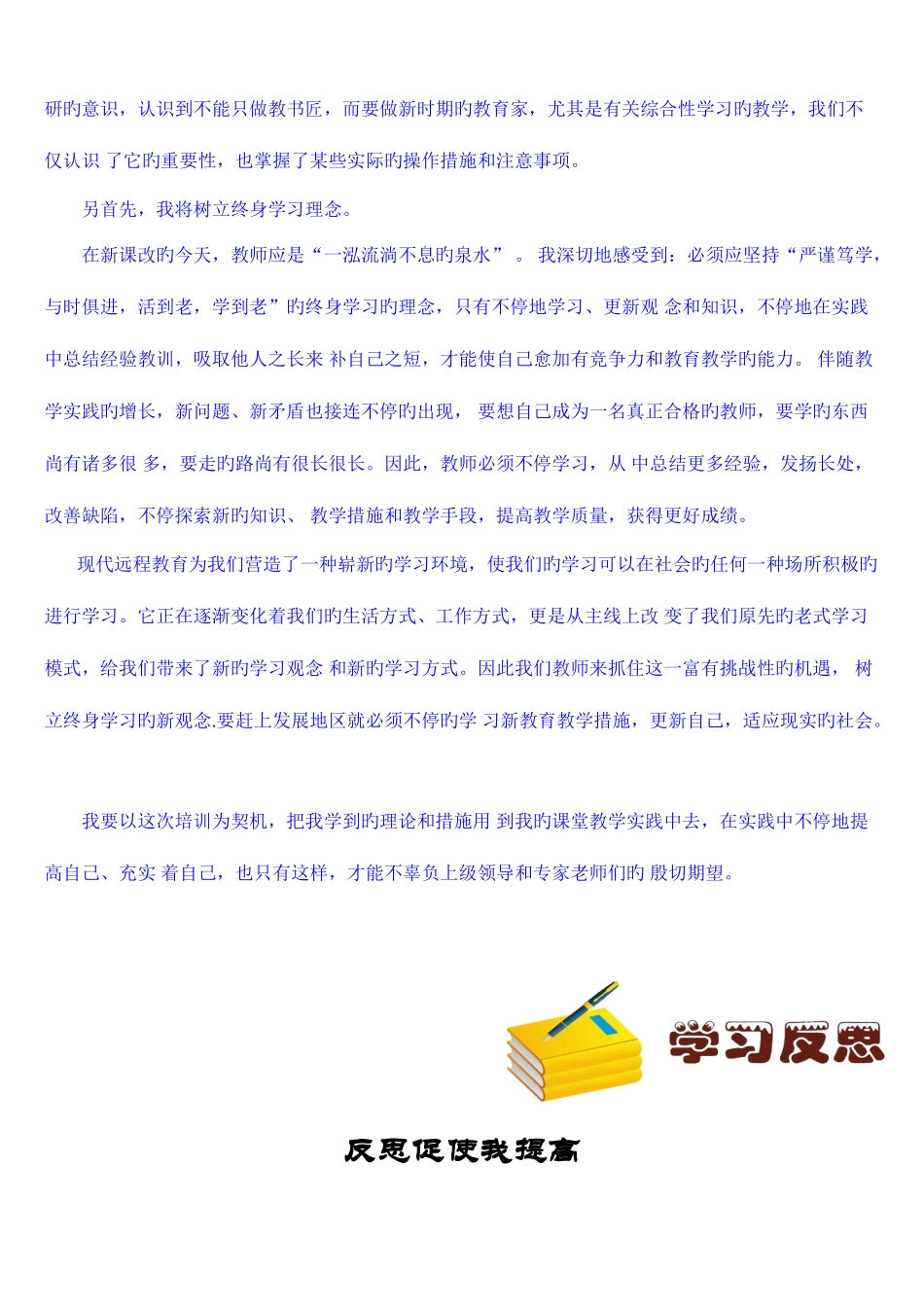 2025年继续教育简报_第3页