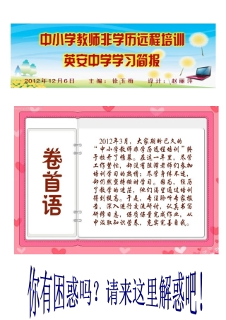 2025年继续教育简报