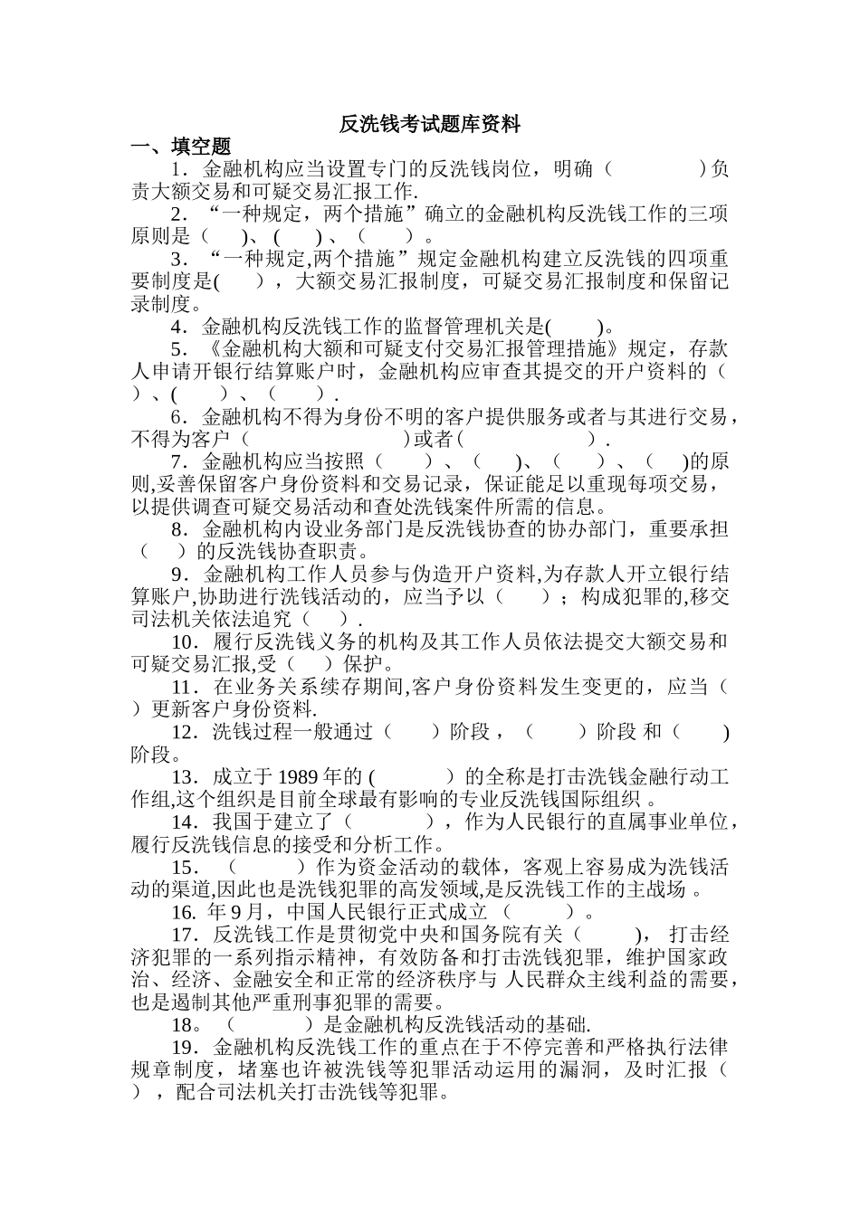 2025年反洗钱考试题库及答案_第1页