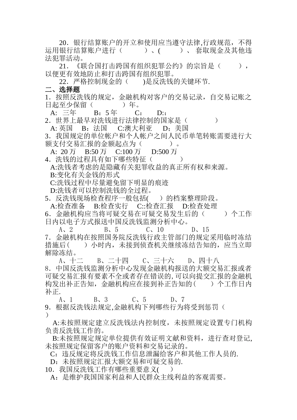 2025年反洗钱考试题库及答案_第2页