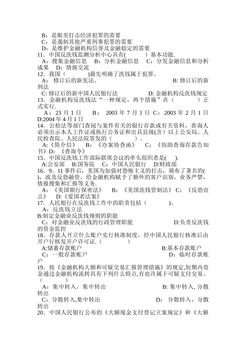 2025年反洗钱考试题库及答案_第3页