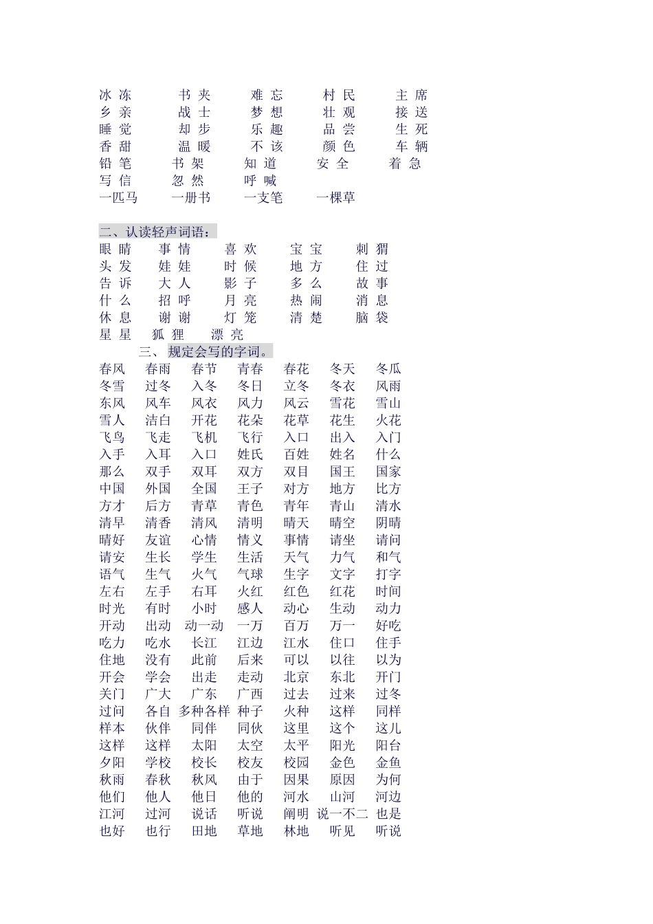 2025年部编版一年级语文下册期末考点分类复习知识点总归纳非常全面_第2页