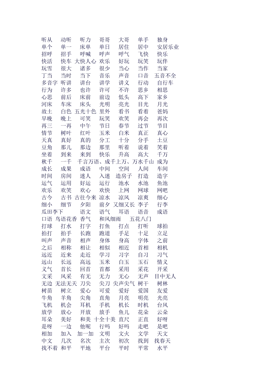 2025年部编版一年级语文下册期末考点分类复习知识点总归纳非常全面_第3页