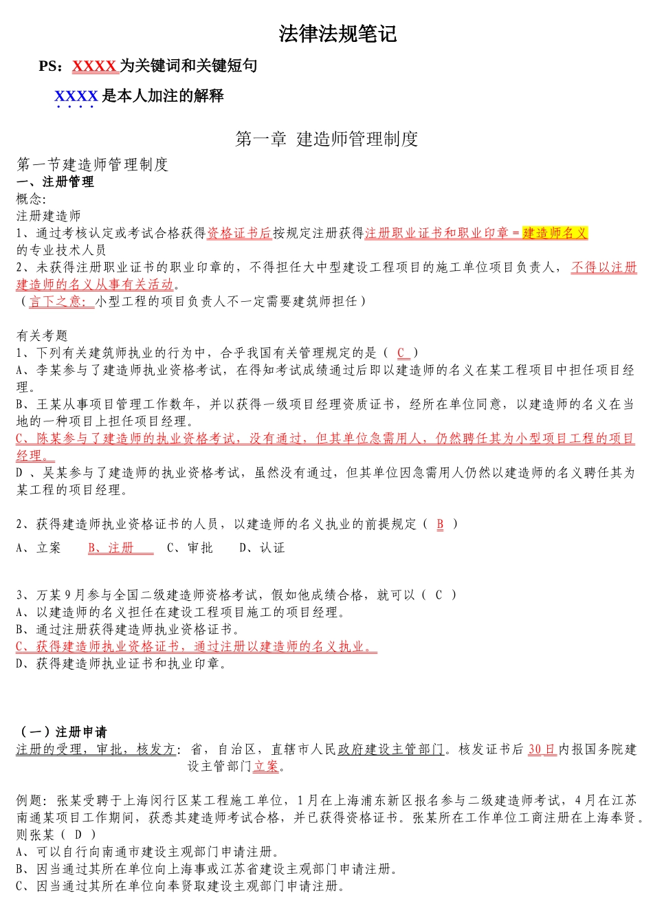 2025年二级建造师法律法规学习笔记_第1页