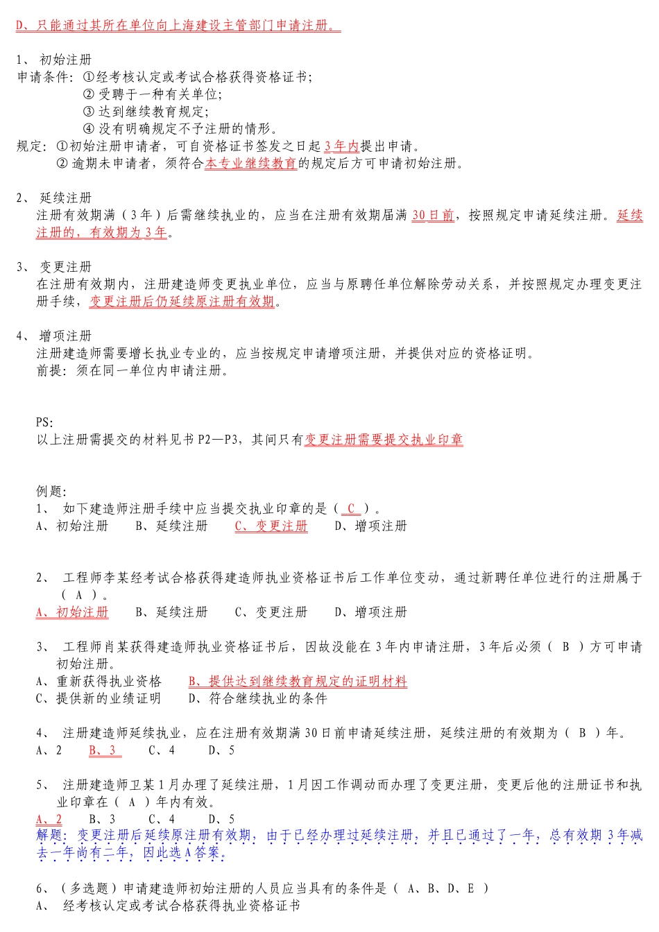 2025年二级建造师法律法规学习笔记_第2页