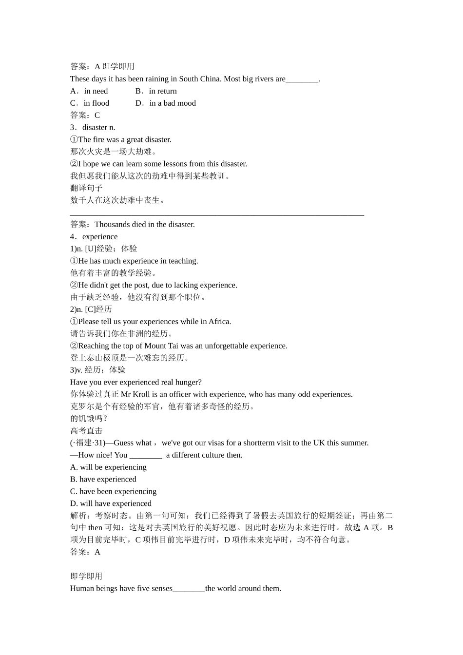 2025年必修三module3知识点_第2页