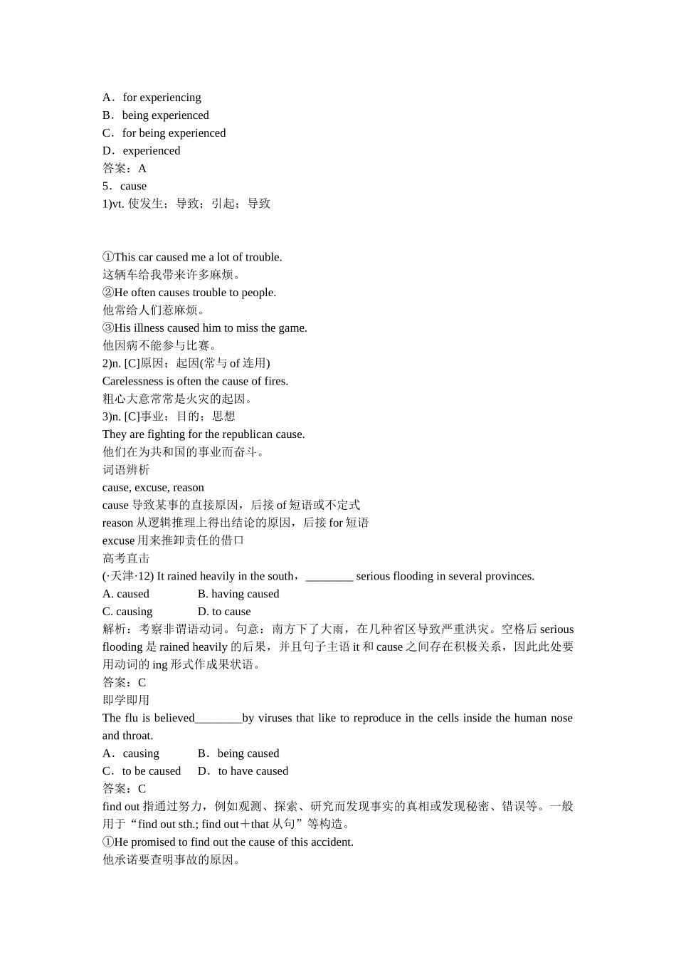 2025年必修三module3知识点_第3页