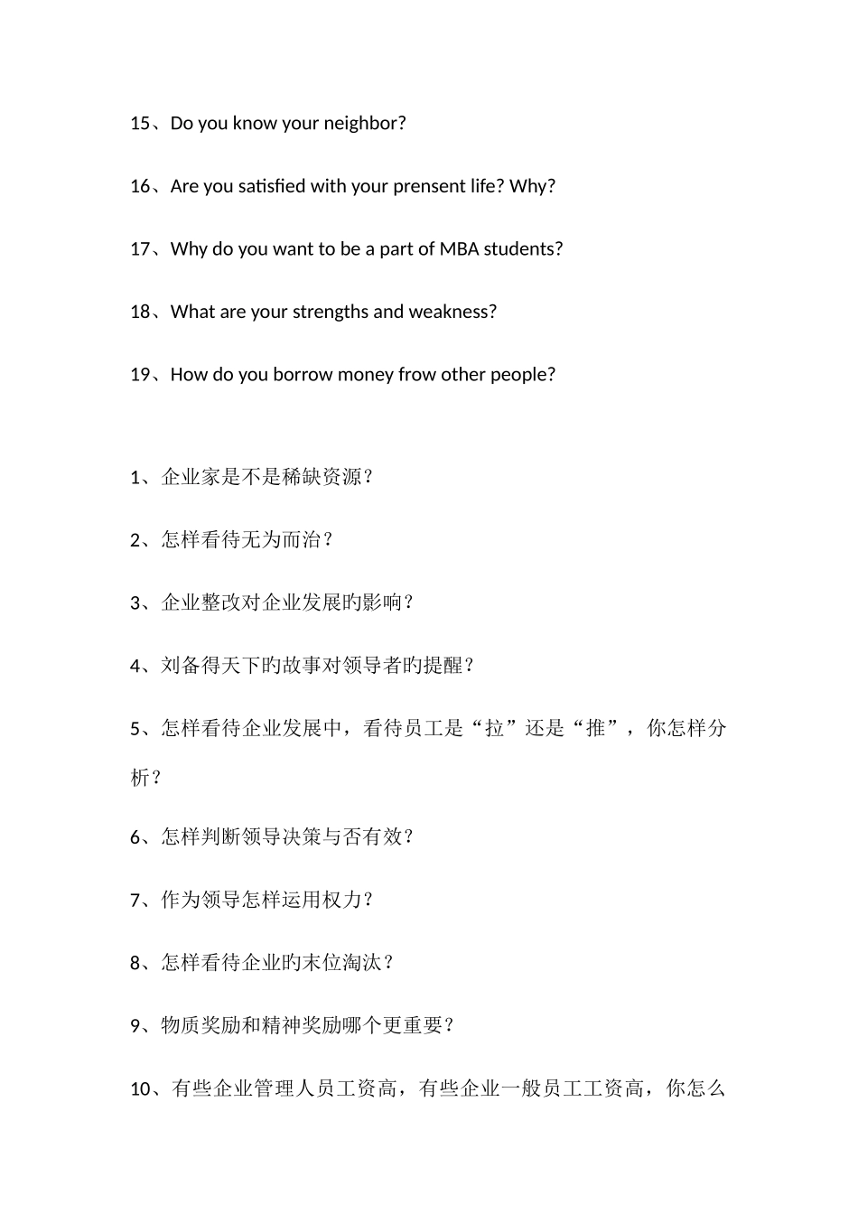 2025年西北工业大学MBA提前面试题_第2页