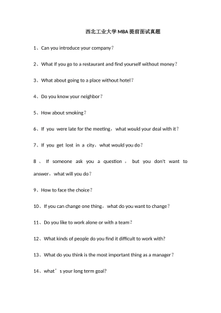 2025年西北工业大学MBA提前面试题
