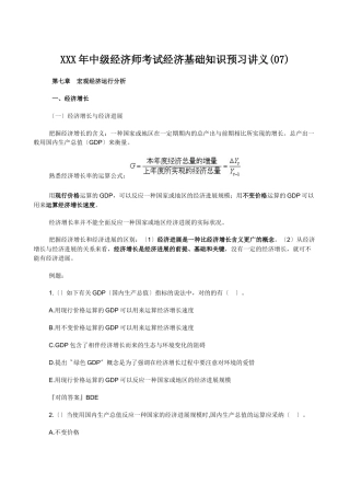2025年X中级经济师考试经济基础知识预习讲义