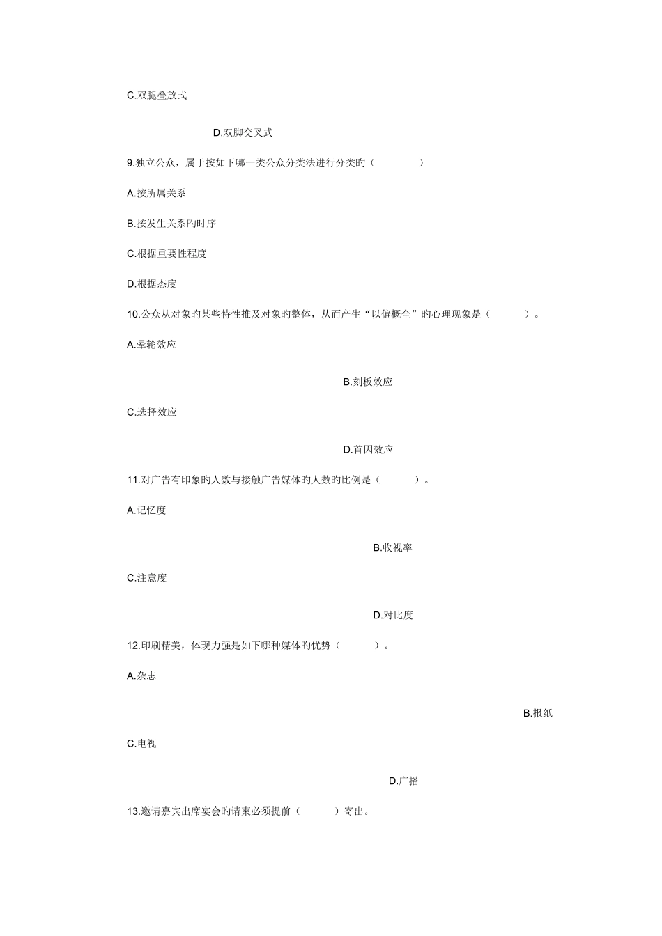 2025年电大公共关系学试题及答案_第3页