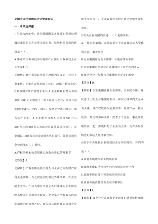 2025年企业法律顾问执业资格考试企业管理知识历年真题汇总整理打印版