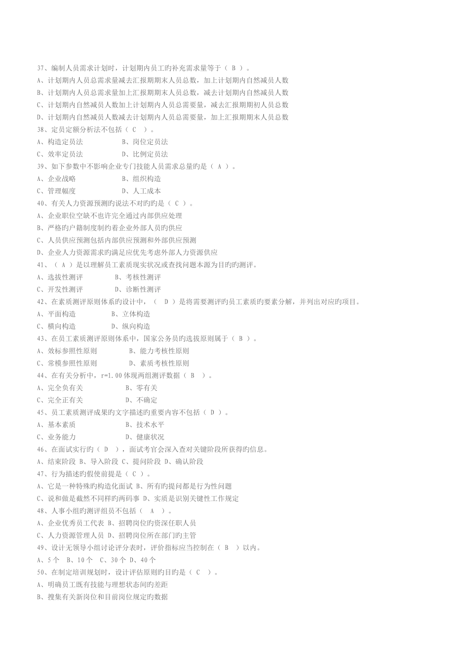 2025年企业人力资源管理师级试题及答案_第2页