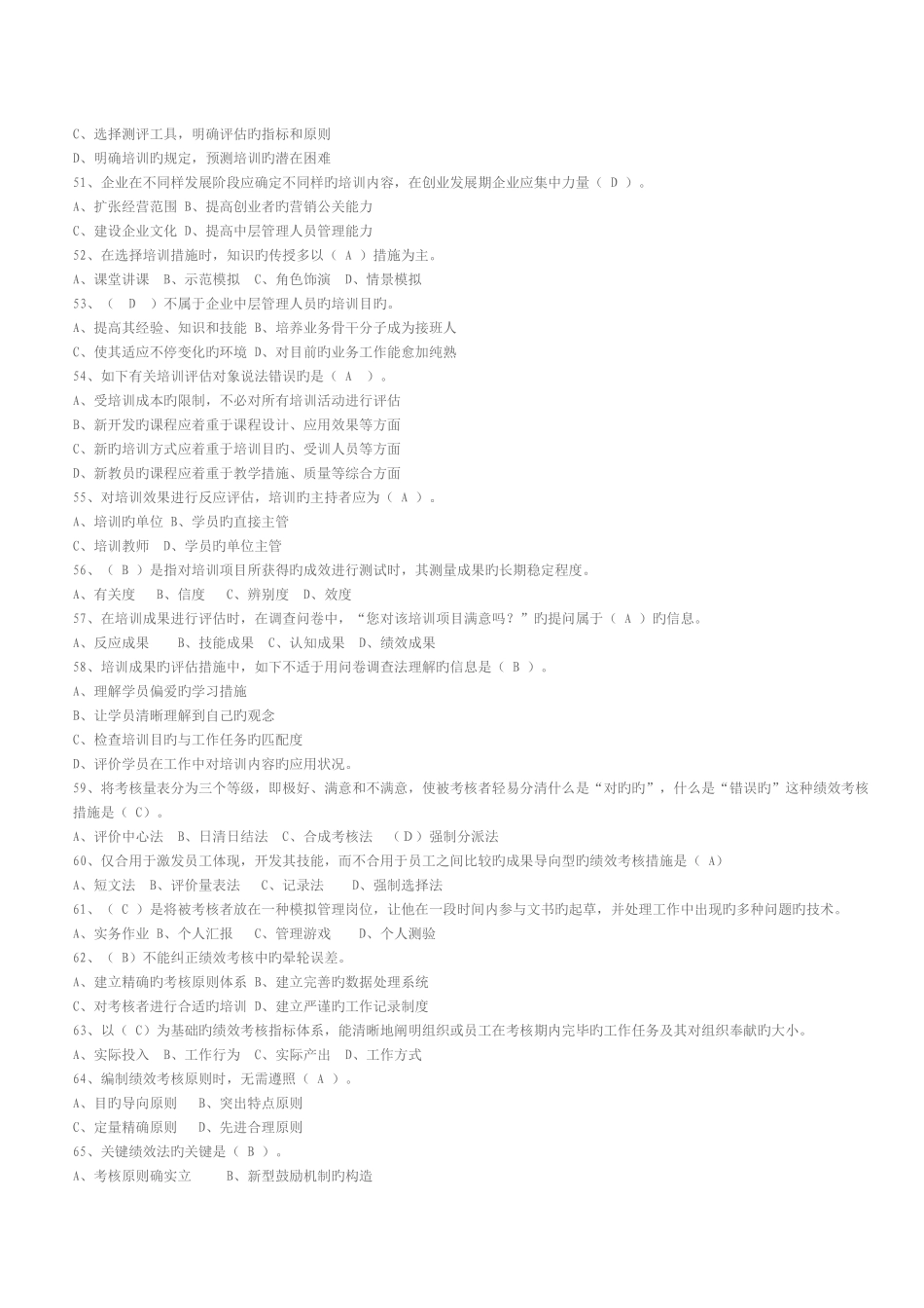 2025年企业人力资源管理师级试题及答案_第3页