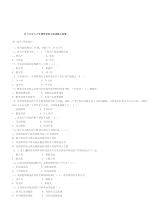 2025年企业人力资源管理师级试题及答案