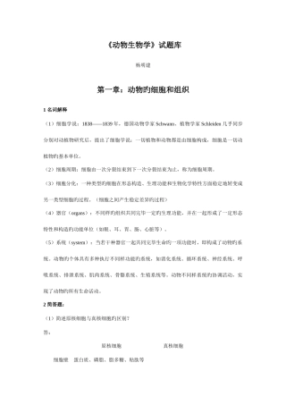 2025年动物生物学试题库