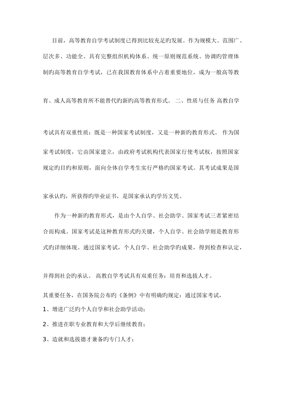 2025年关于自考的国家政策法规_第3页