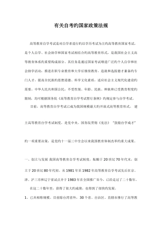 2025年关于自考的国家政策法规