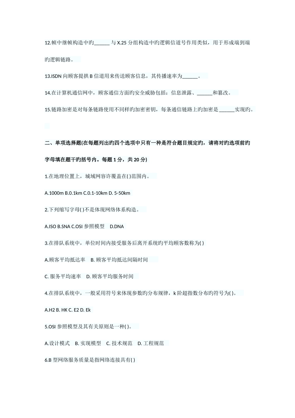 2025年全国10月高等教育自学考试计算机通信网试题_第2页