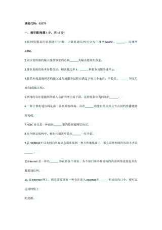 2025年全国10月高等教育自学考试计算机通信网试题